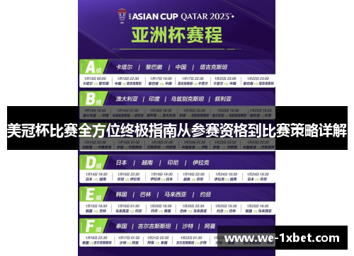 美冠杯比赛全方位终极指南从参赛资格到比赛策略详解