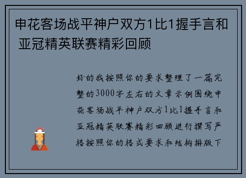申花客场战平神户双方1比1握手言和 亚冠精英联赛精彩回顾 申花客场战平神户双方1比1握手言和 亚冠精英联赛精彩回顾