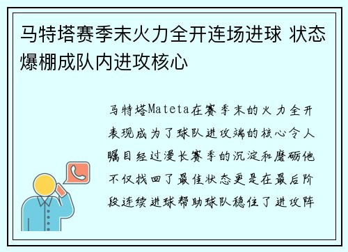 马特塔赛季末火力全开连场进球 状态爆棚成队内进攻核心