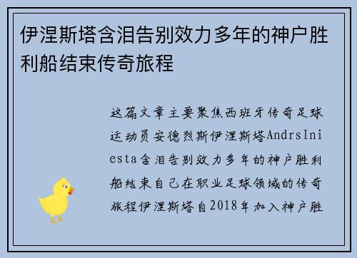 伊涅斯塔含泪告别效力多年的神户胜利船结束传奇旅程