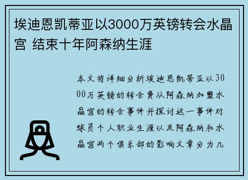 埃迪恩凯蒂亚以3000万英镑转会水晶宫 结束十年阿森纳生涯 埃迪恩凯蒂亚以3000万英镑转会水晶宫 结束十年阿森纳生涯