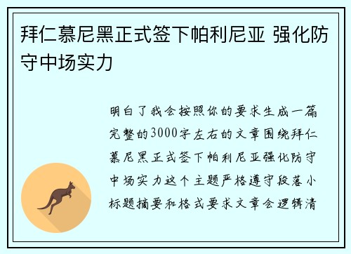 拜仁慕尼黑正式签下帕利尼亚 强化防守中场实力