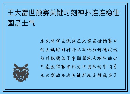 王大雷世预赛关键时刻神扑连连稳住国足士气