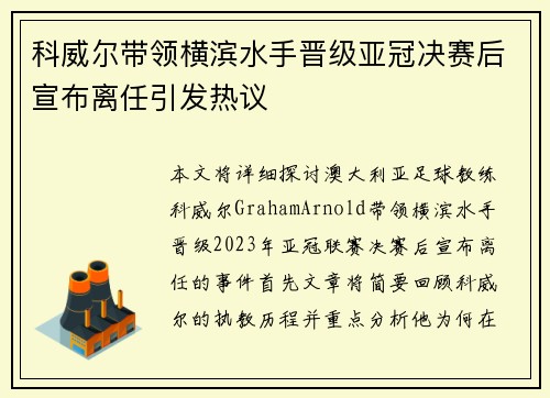 科威尔带领横滨水手晋级亚冠决赛后宣布离任引发热议 科威尔带领横滨水手晋级亚冠决赛后宣布离任引发热议