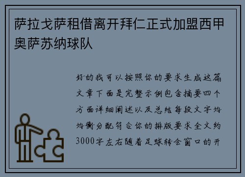 萨拉戈萨租借离开拜仁正式加盟西甲奥萨苏纳球队