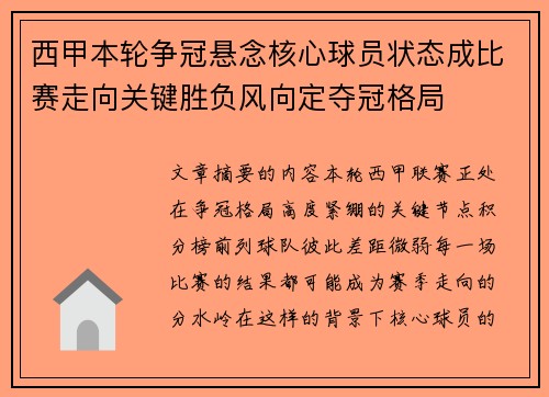 西甲本轮争冠悬念核心球员状态成比赛走向关键胜负风向定夺冠格局 西甲本轮争冠悬念核心球员状态成比赛走向关键胜负风向定夺冠格局